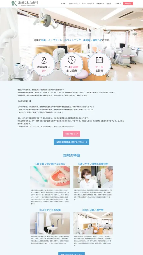 リキタケ歯科医院のWebサイト