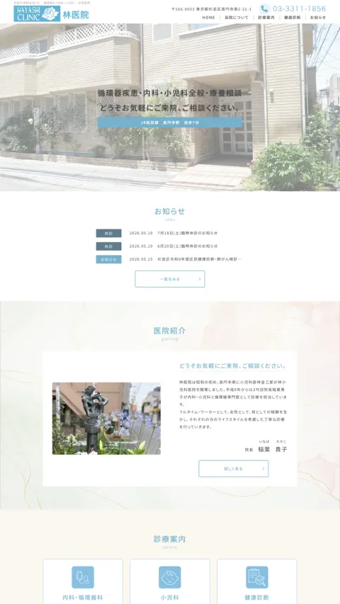 林医院のWebサイト
