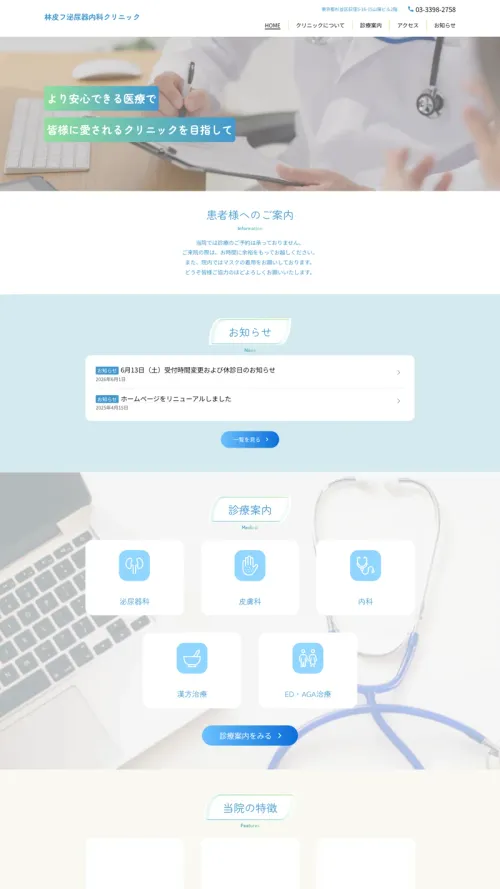 林皮フ泌尿器内科クリニック