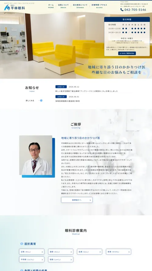 平林眼科