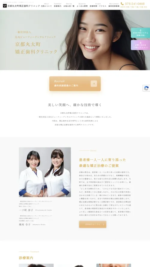 京都丸太町矯正歯科クリニック