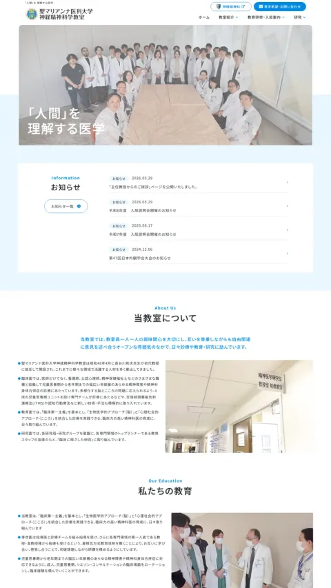 聖マリアンナ医科大学 神経精神科学のWebサイト