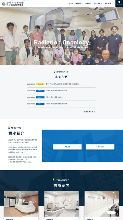 聖マリアンナ医科大学 放射線治療学のWebサイト
