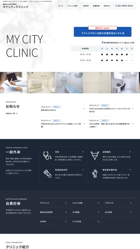 マイシティクリニックのWebサイト