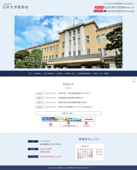 日本大学医師会のWebサイト