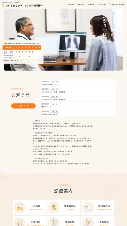 おがさわらクリニック