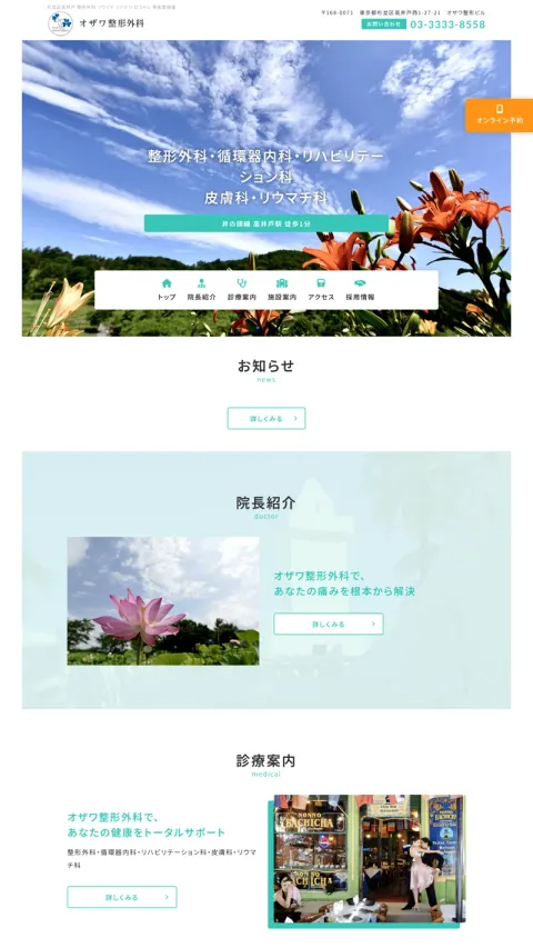 オザワ整形外科のWebサイト