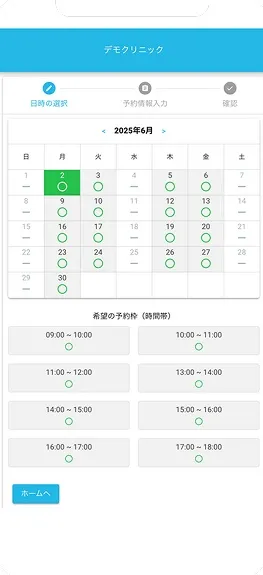 患者さんのスマホ画面：日時を選ぶカレンダー