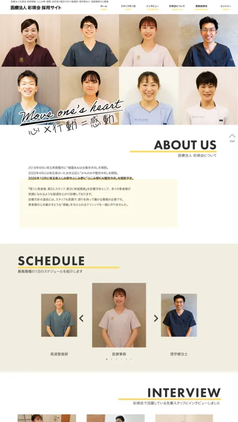 彩瑛会のWebサイト