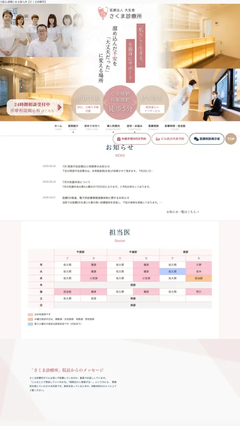 さくま診療所のWebサイト