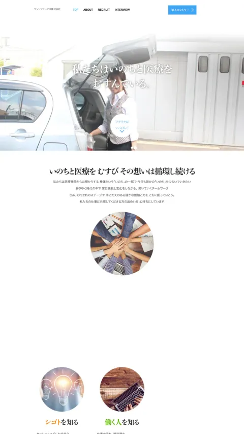 サンリツサービス株式会社のWebサイト