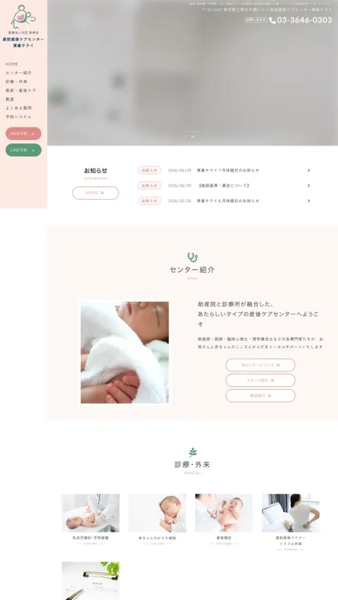 産前産後ケアセンター 東峯サライのWebサイト