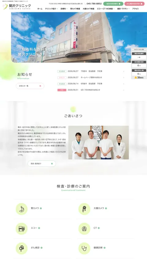 関沢クリニックのWebサイト