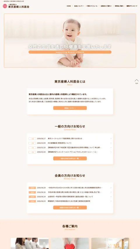 東京産婦人科医会のWebサイト