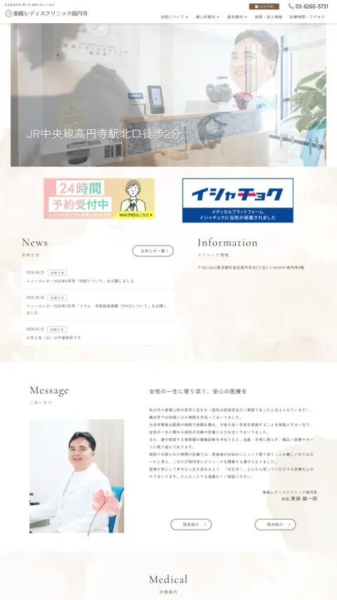 東條レディスクリニックのWebサイト