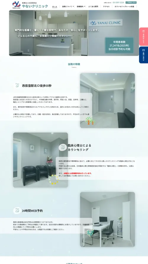 やないクリニック
