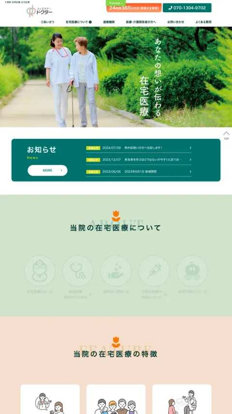 ファミリアドクターのWebサイト