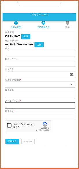 予約画面：入力フォーム
