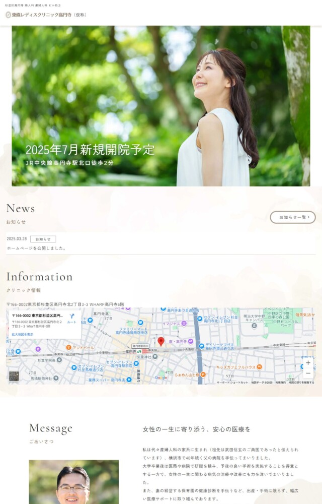 東條レディスクリニック
