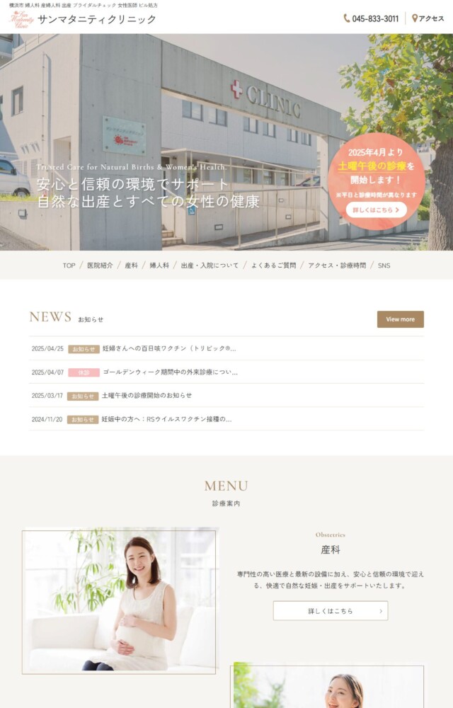 サンマタニティクリニック