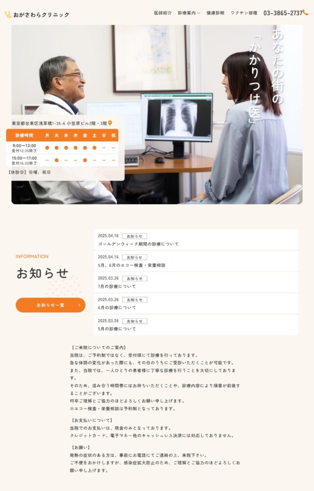 おがさわらクリニック