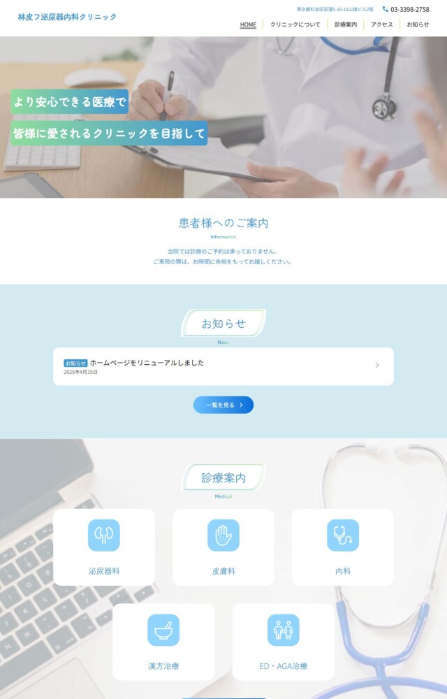 林皮フ泌尿器内科クリニック