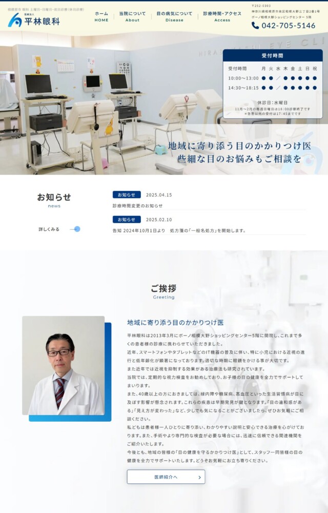 平林眼科